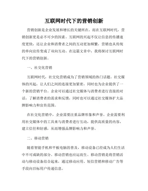 互联网时代下的营销创新