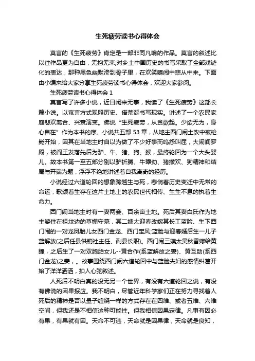 生死疲劳读书心得体会
