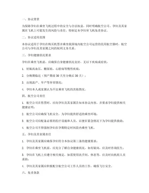 孕妇坐飞机免责协议