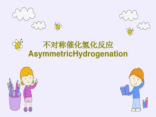 不对称催化氢化反应AsymmetricHydrogenation共79页文档