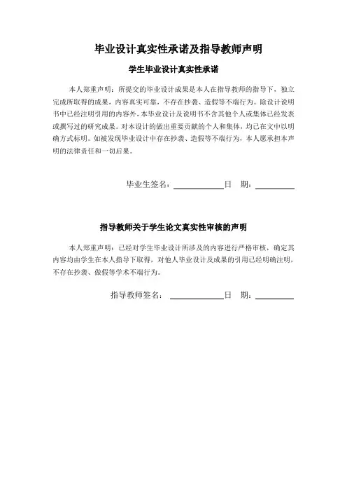 毕业设计真实性承诺及指导教师声明