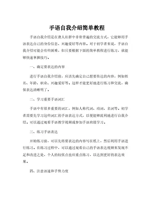 手语自我介绍简单教程