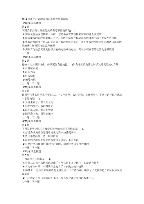 2014年浙江村官综合知识真题及答案解析