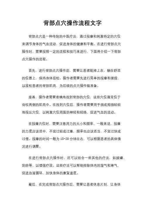 背部点穴操作流程文字