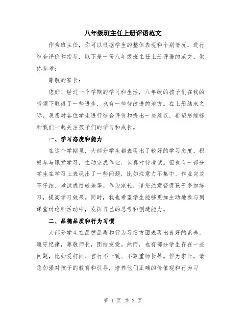 八年级班主任上册评语范文