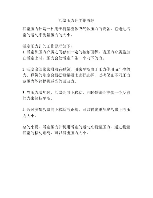 活塞压力计工作原理