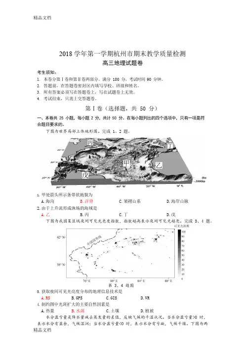 最新学年第一学期杭州市高三地理期末教学质量检测卷-0124051资料