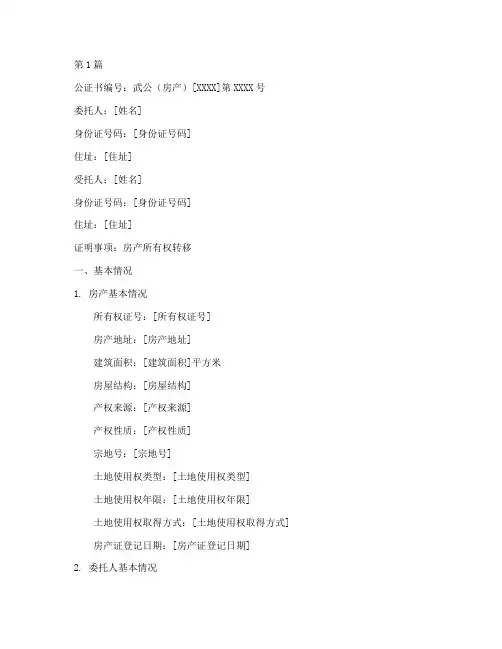 武穴房产公证书(3篇)