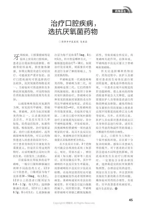 治疗口腔疾病，选抗厌氧菌药物