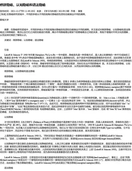 修辞隐喻、认知隐喻和语法隐喻