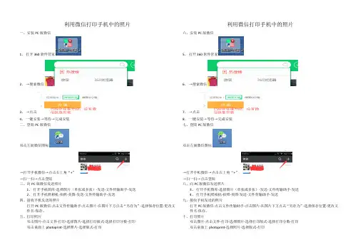 利用微信打印手机中的照片