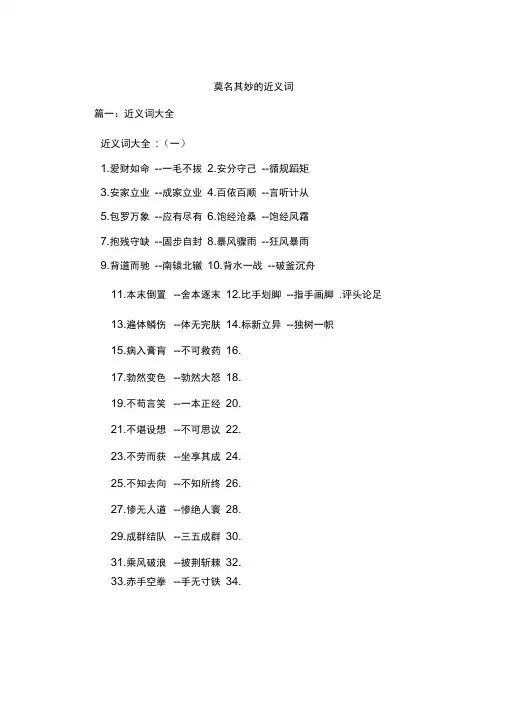莫名其妙的近义词