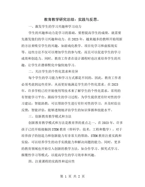 教育教学研究总结：实践与反思