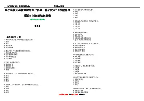 电子科技大学智慧树知到“机电一体化技术”《机械制造概论》网课测试题答案5