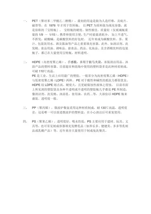 PET ,PS, PP(HDPE介绍
