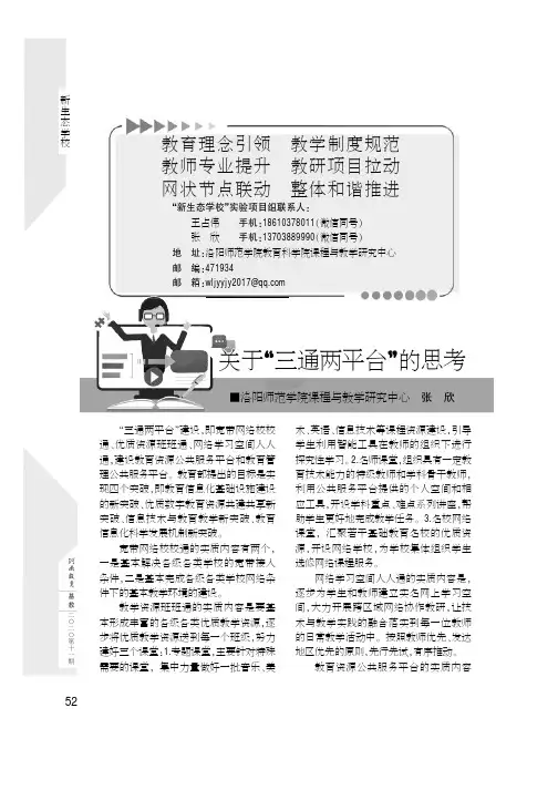 关于“三通两平台”的思考
