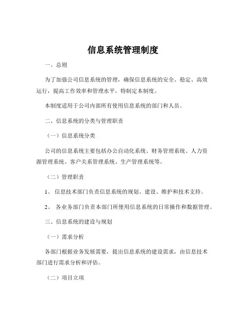 信息系统管理制度