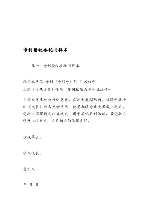 专利授权委托书样本
