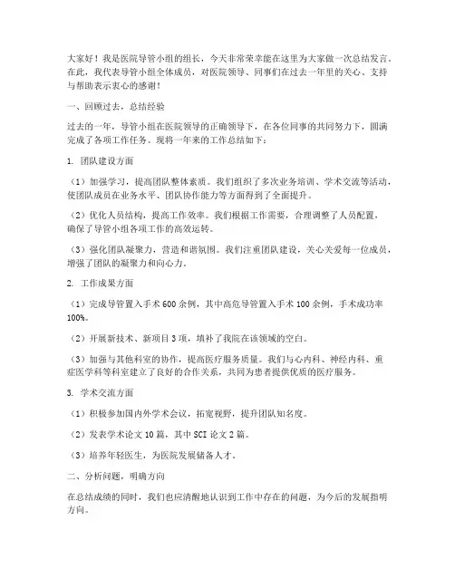 医院导管小组总结发言稿