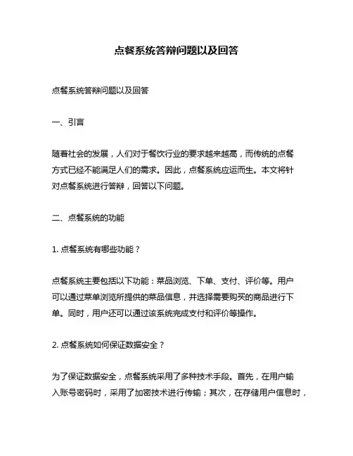 点餐系统答辩问题以及回答