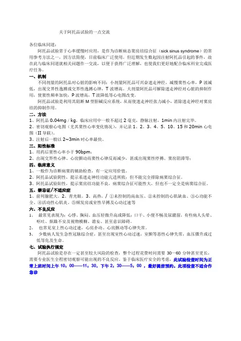 阿托品试验