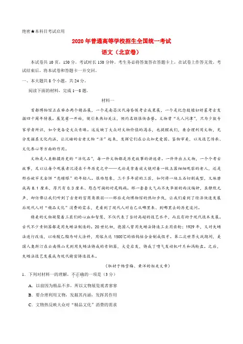 2020年普通高等学校招生全国统一考试语文试题(北京卷,参考解析)