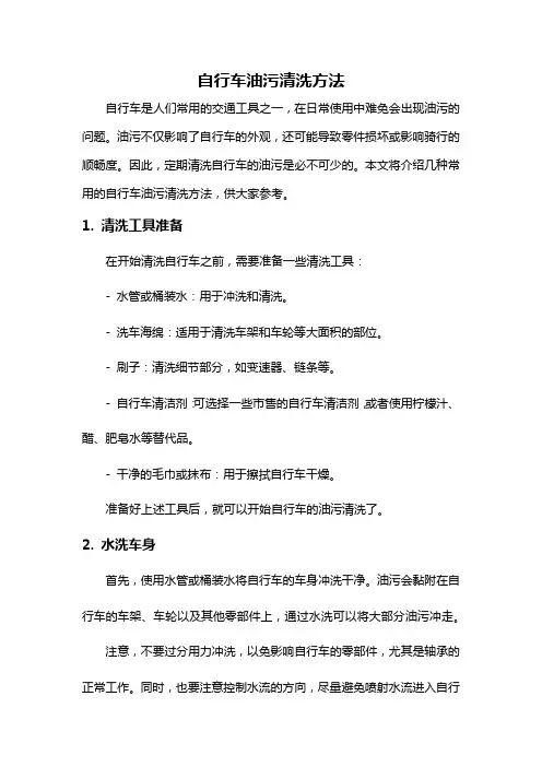 自行车油污清洗方法