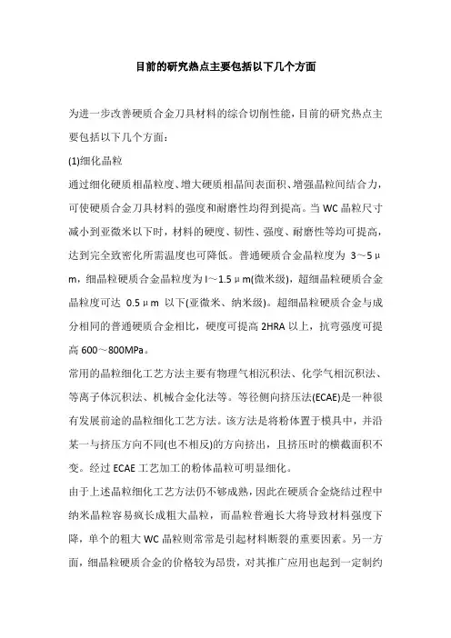 目前的研究热点主要包括以下几个方面