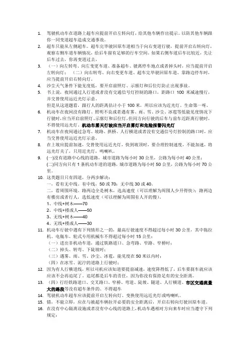 驾照考试科目一资料