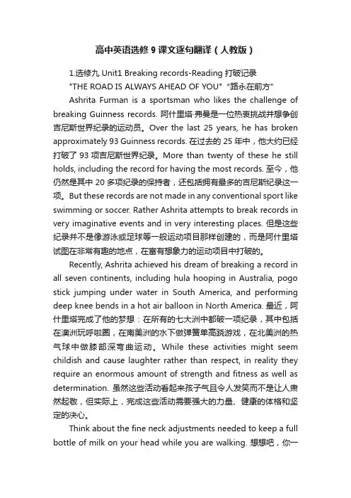 高中英语选修9课文逐句翻译（人教版）