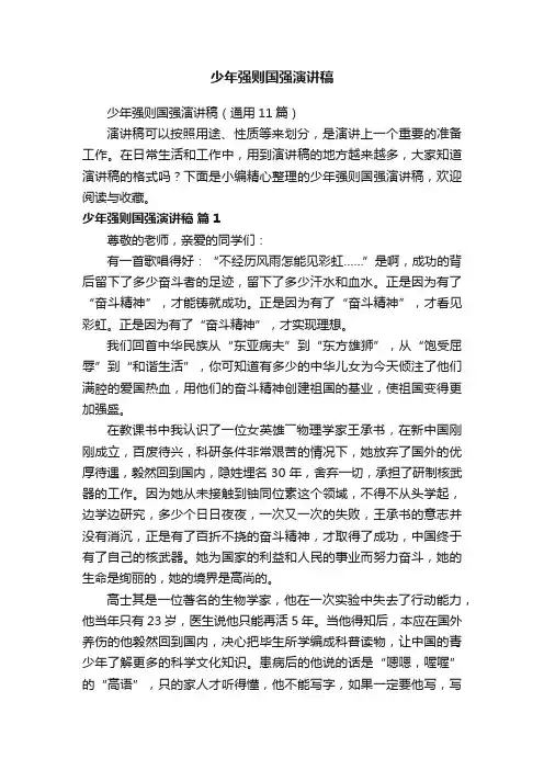 少年强则国强演讲稿
