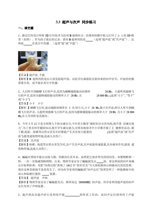 沪科版八年级物理上册 3.3 超声与次声 (解析版)