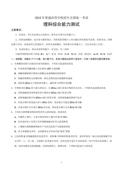 2018年高考试题——理科综合(全国卷Ⅰ)Word版含答案