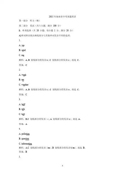 2015年海南省中考真题英语