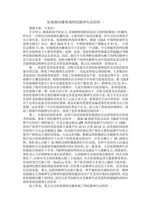 短视频风靡体现网民精神生活的单一 一辩稿