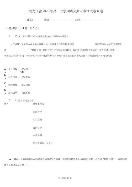 黑龙江省2020年高二上学期语文期末考试试卷D卷
