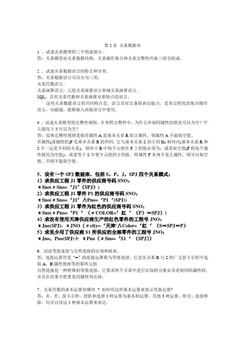 数据库第四版(王珊)答案