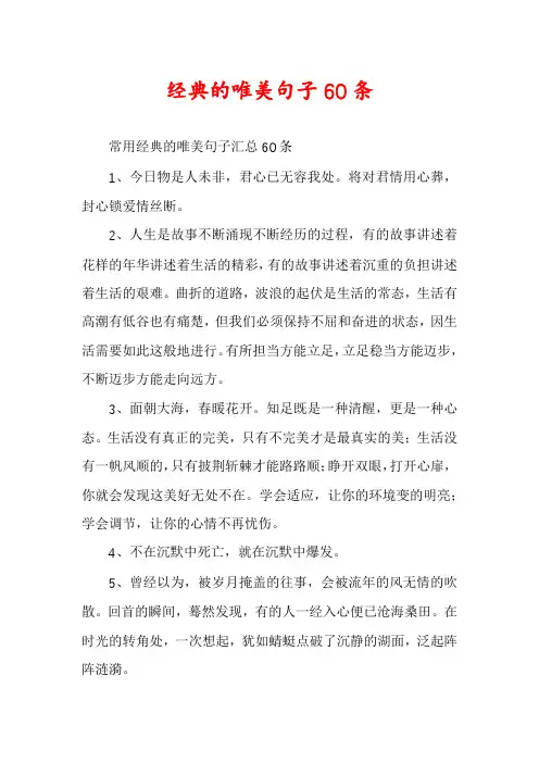 经典的唯美句子60条