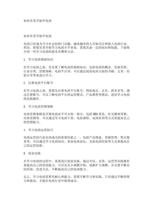 如何从零开始学电商