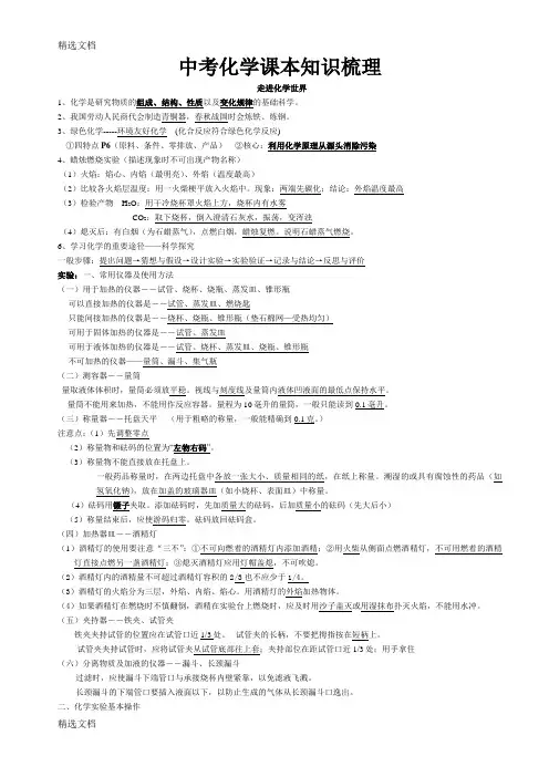 2020年人教版中考化学总复习资料汇总--课本知识全册精编版