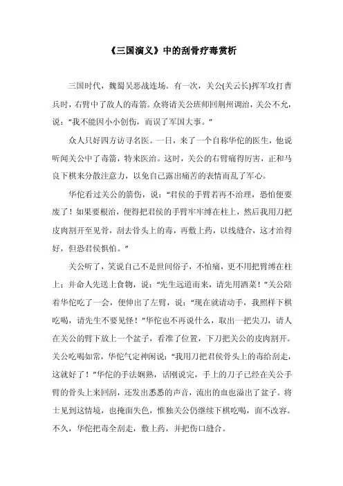 《三国演义》中的刮骨疗毒赏析