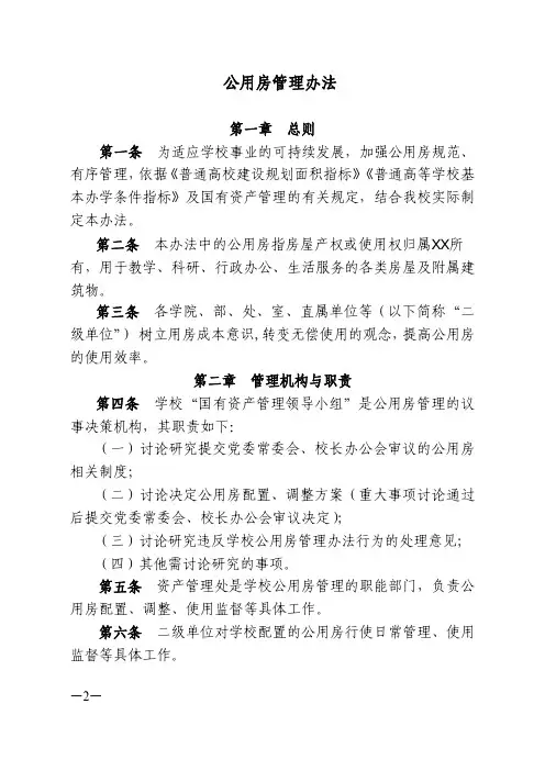 公用房管理办法