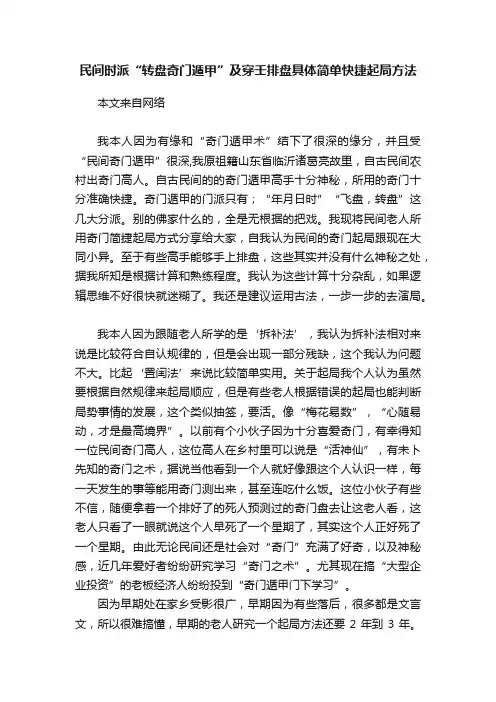 民间时派“转盘奇门遁甲”及穿壬排盘具体简单快捷起局方法