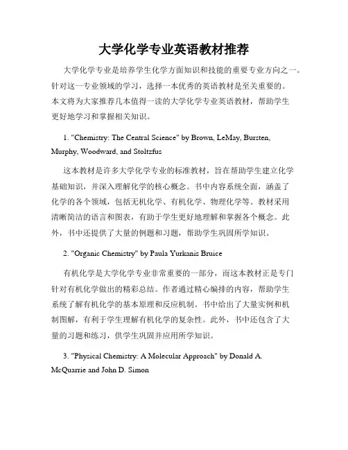 大学化学专业英语教材推荐