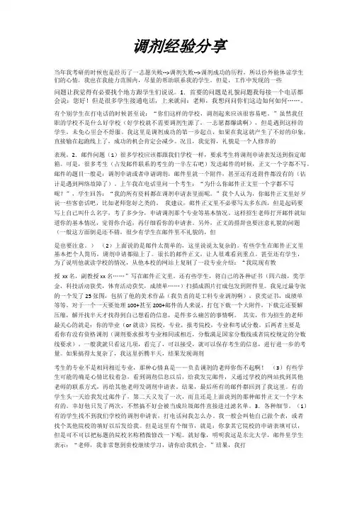 2020年考研调剂经验分享