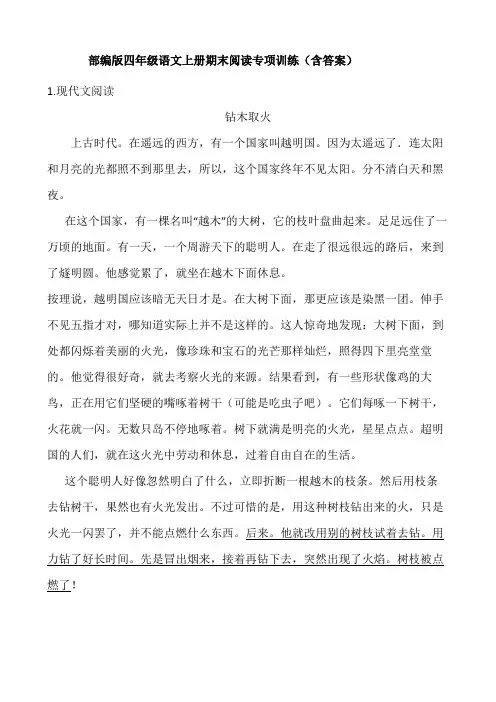 四年级上册语文试题  期末阅读专项训练(含答案)部编版