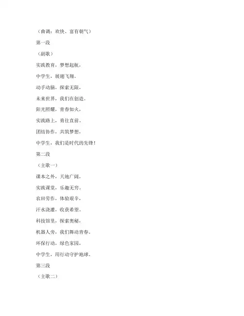 中学生实践教育歌曲