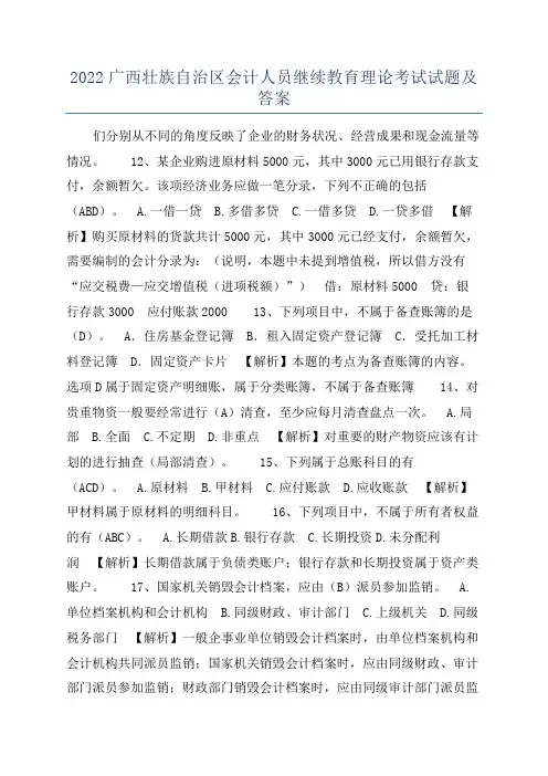 2022广西壮族自治区会计人员继续教育理论考试试题及答案
