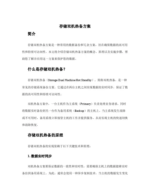 存储双机热备方案