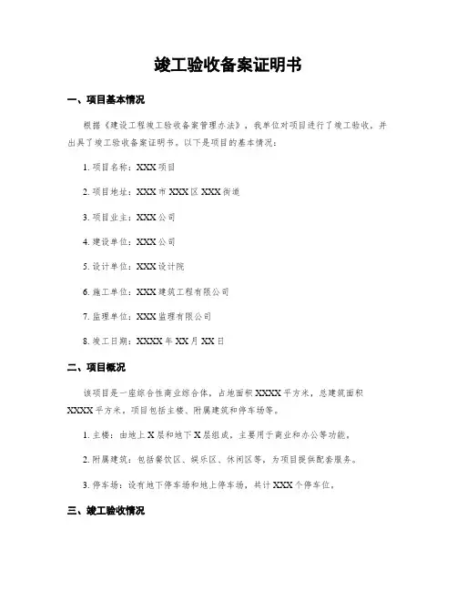 竣工验收备案证明书